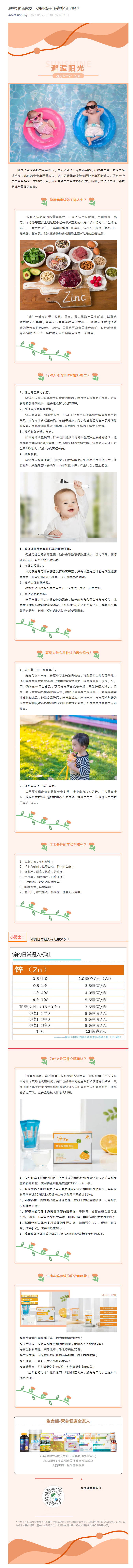 夏季缺锌高发，你的孩子正确补锌了吗？.jpg