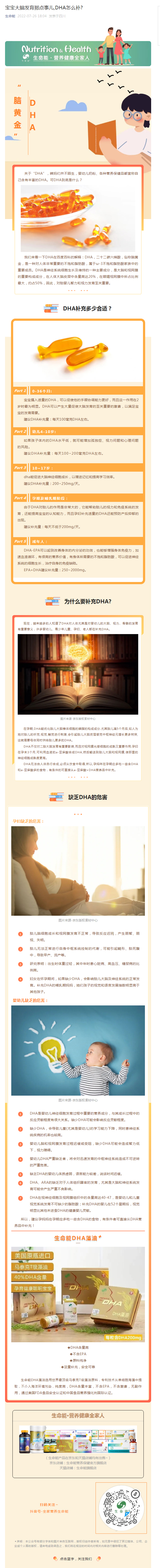 宝宝大脑发育那点事儿,DHA怎么补_.jpg