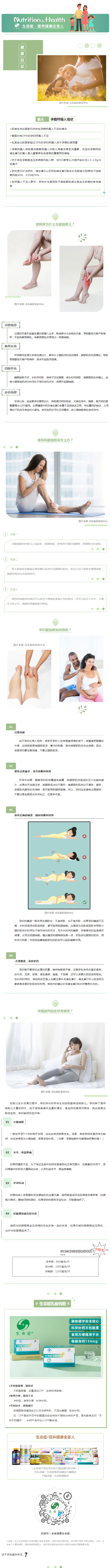 准妈妈为什么会腿抽筋？(准妈妈必看）.jpg